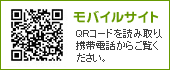 モバイルQRコード